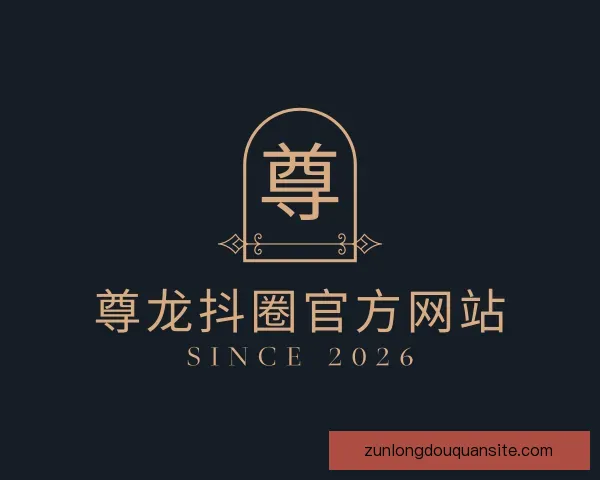介绍尊龙抖圈官方网站